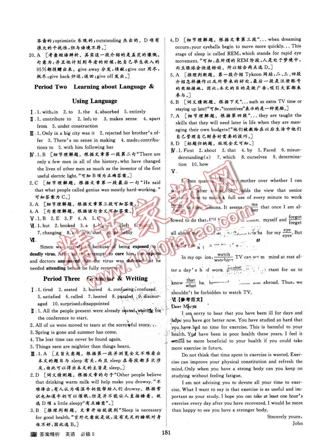 2015年步步高學案導學與隨堂筆記英語必修5人教版 第7頁