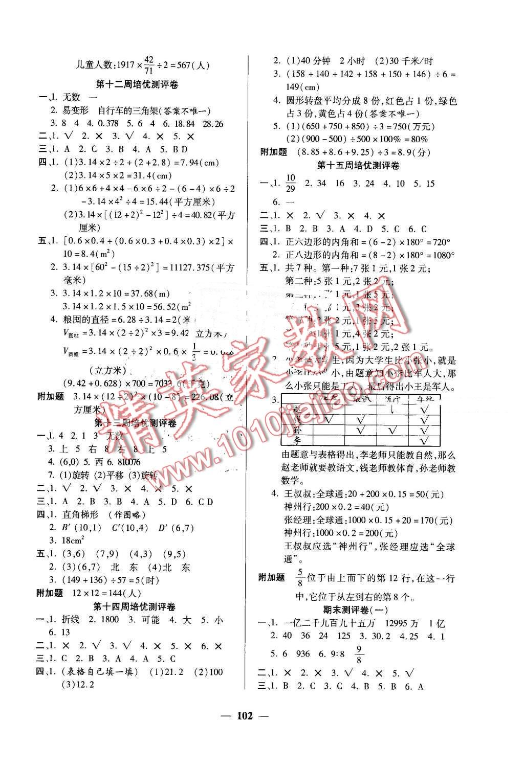 2016年龐大教育培優(yōu)名卷六年級數(shù)學(xué)下冊A版 第6頁