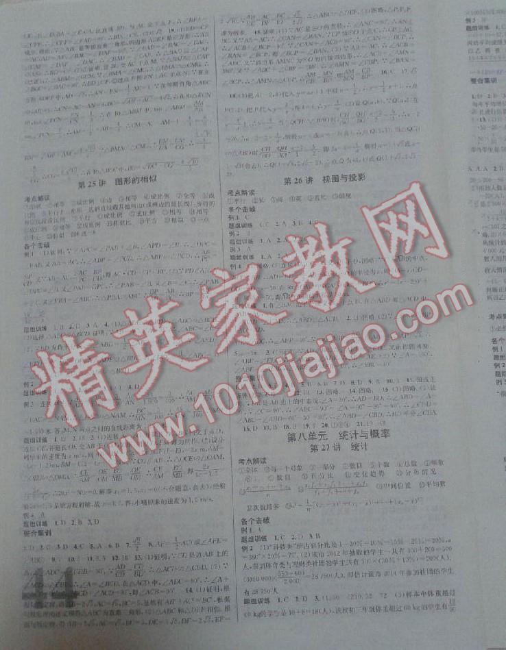 2014年火線100天中考滾動(dòng)復(fù)習(xí)法中考數(shù)學(xué) 第66頁(yè)