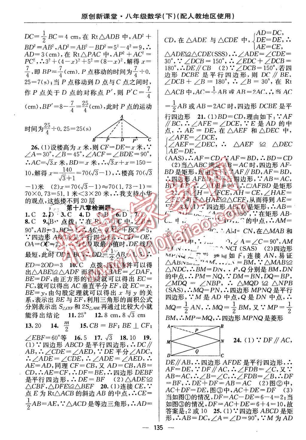 2016年原創(chuàng)新課堂八年級(jí)數(shù)學(xué)下冊(cè)人教版 第17頁(yè)