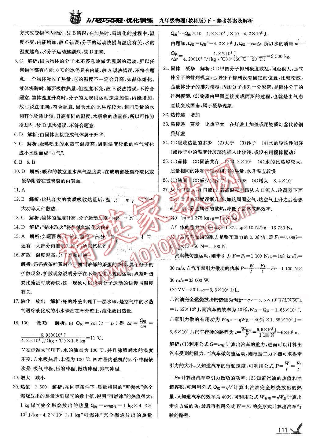 2016年1加1轻巧夺冠优化训练九年级物理下册教科版银版 第16页