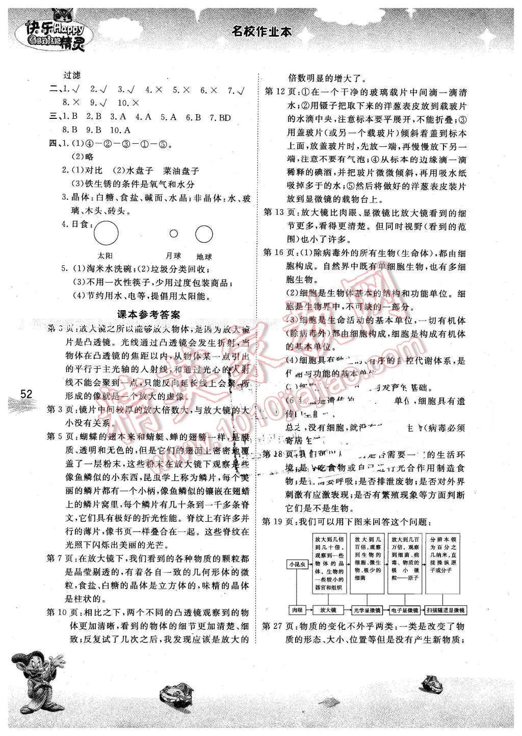 2016年名校作業(yè)本六年級科學(xué)下冊教科版 第5頁