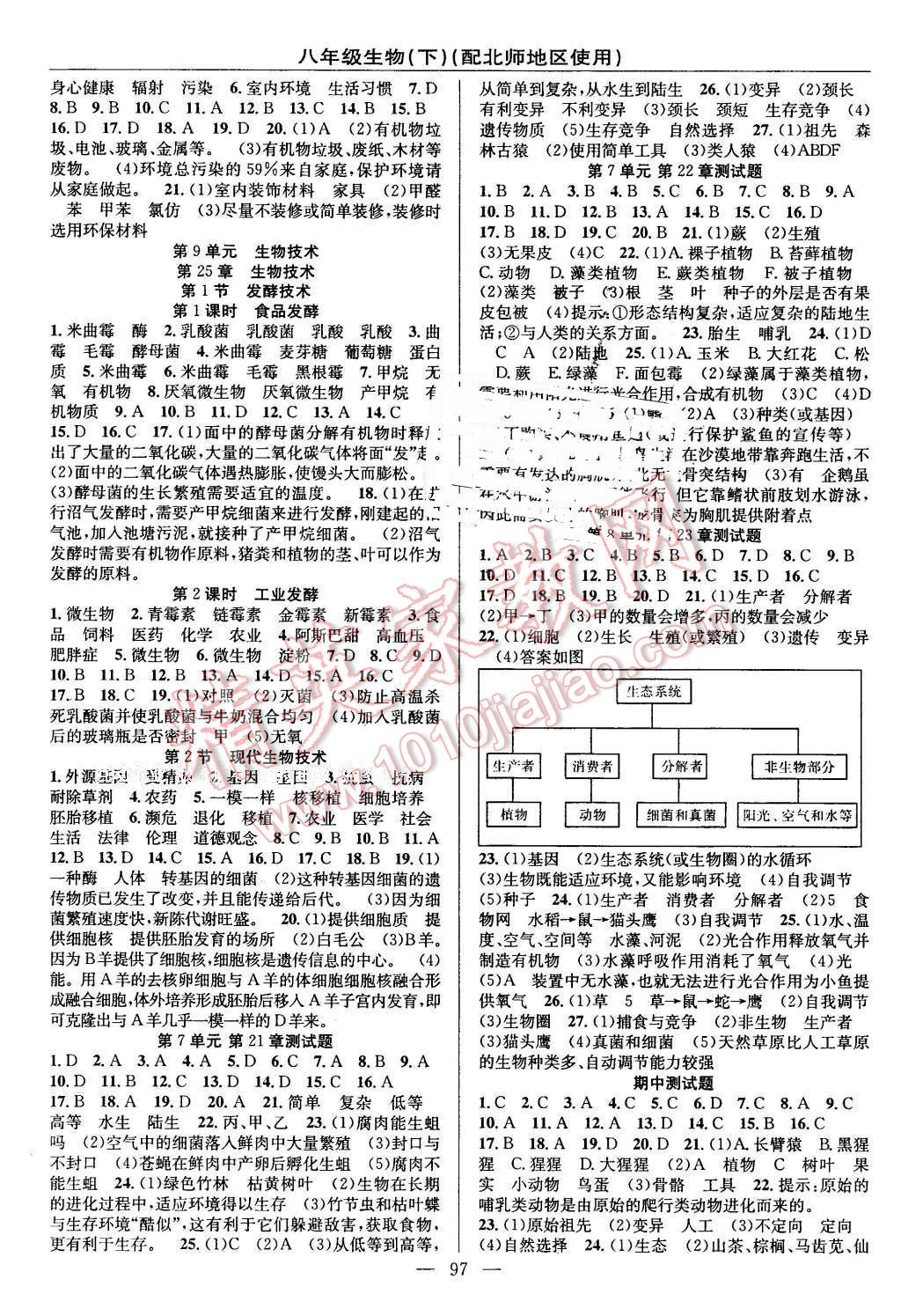 2016年黃岡100分闖關(guān)八年級(jí)生物下冊(cè)北師大版 第3頁(yè)