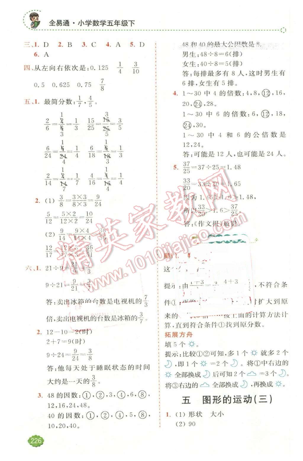 2016年全易通小學(xué)數(shù)學(xué)五年級(jí)下冊(cè)人教版 第10頁(yè)