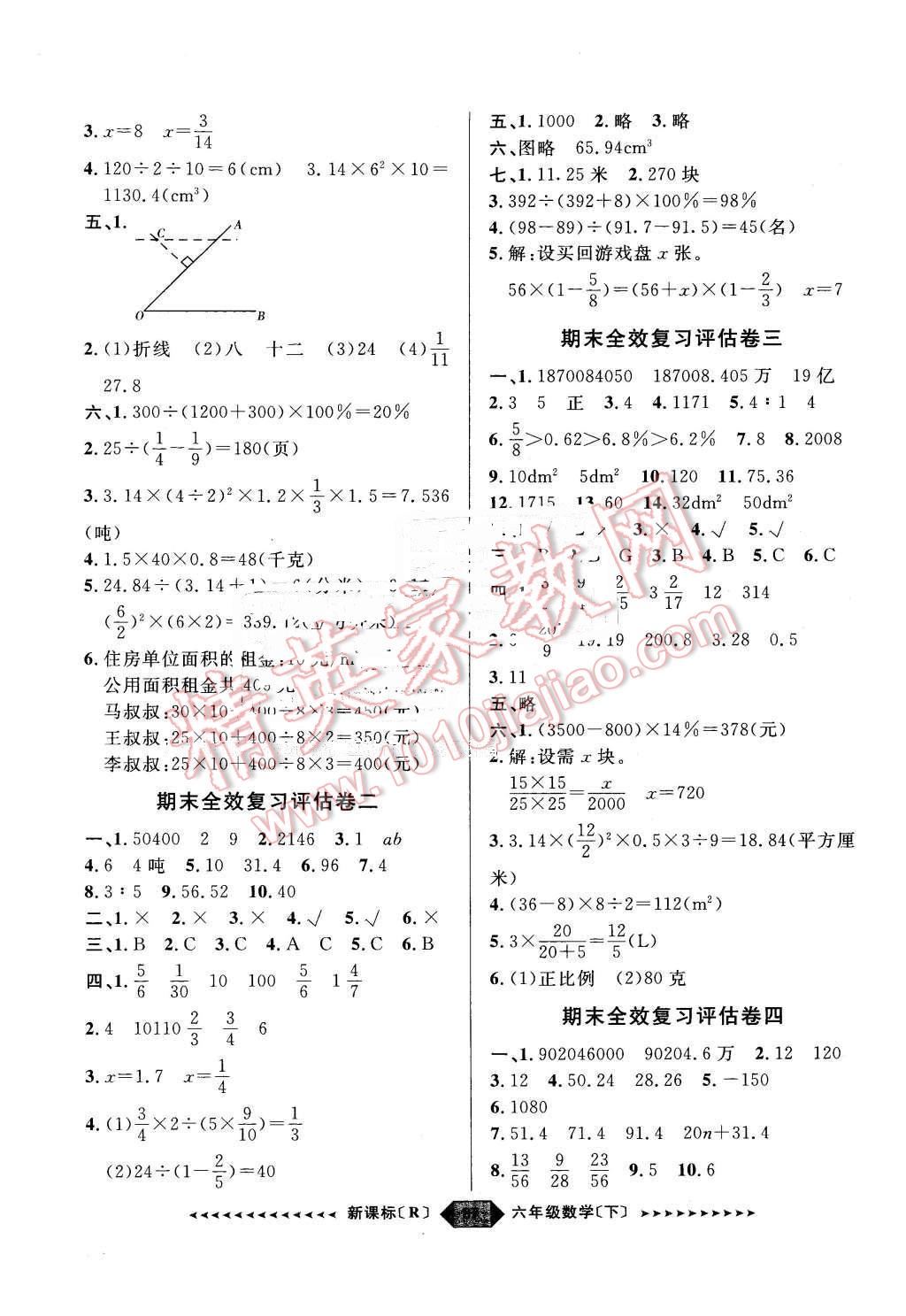 2016年陽光計(jì)劃第二步六年級(jí)數(shù)學(xué)下冊(cè)人教版 第7頁