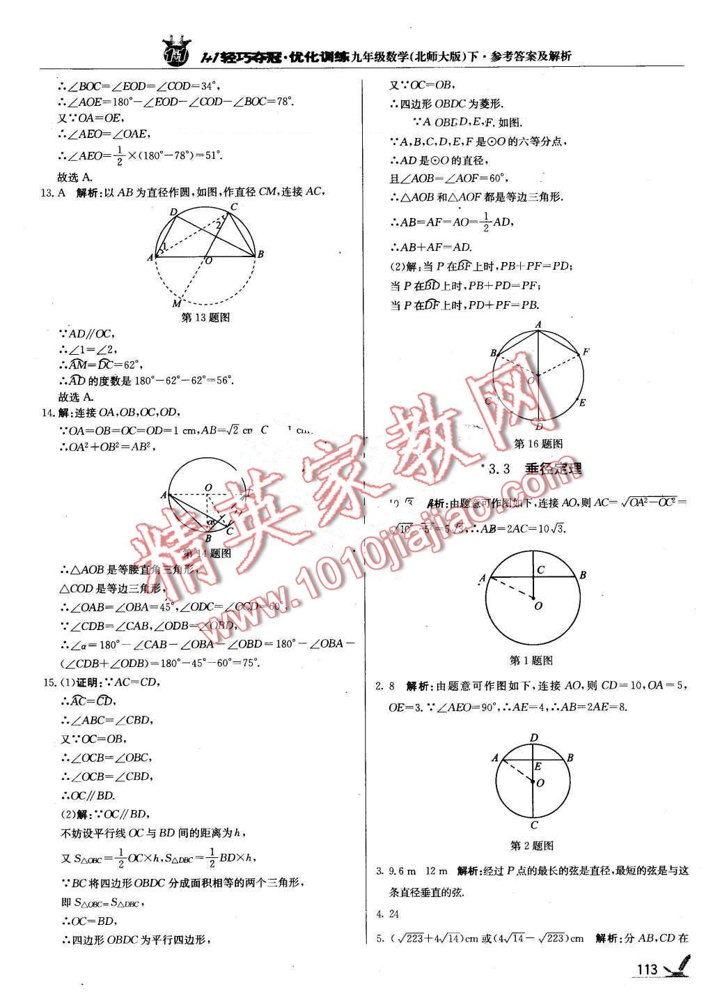 2016年1加1轻巧夺冠优化训练九年级数学下册北师大版银版 第26页