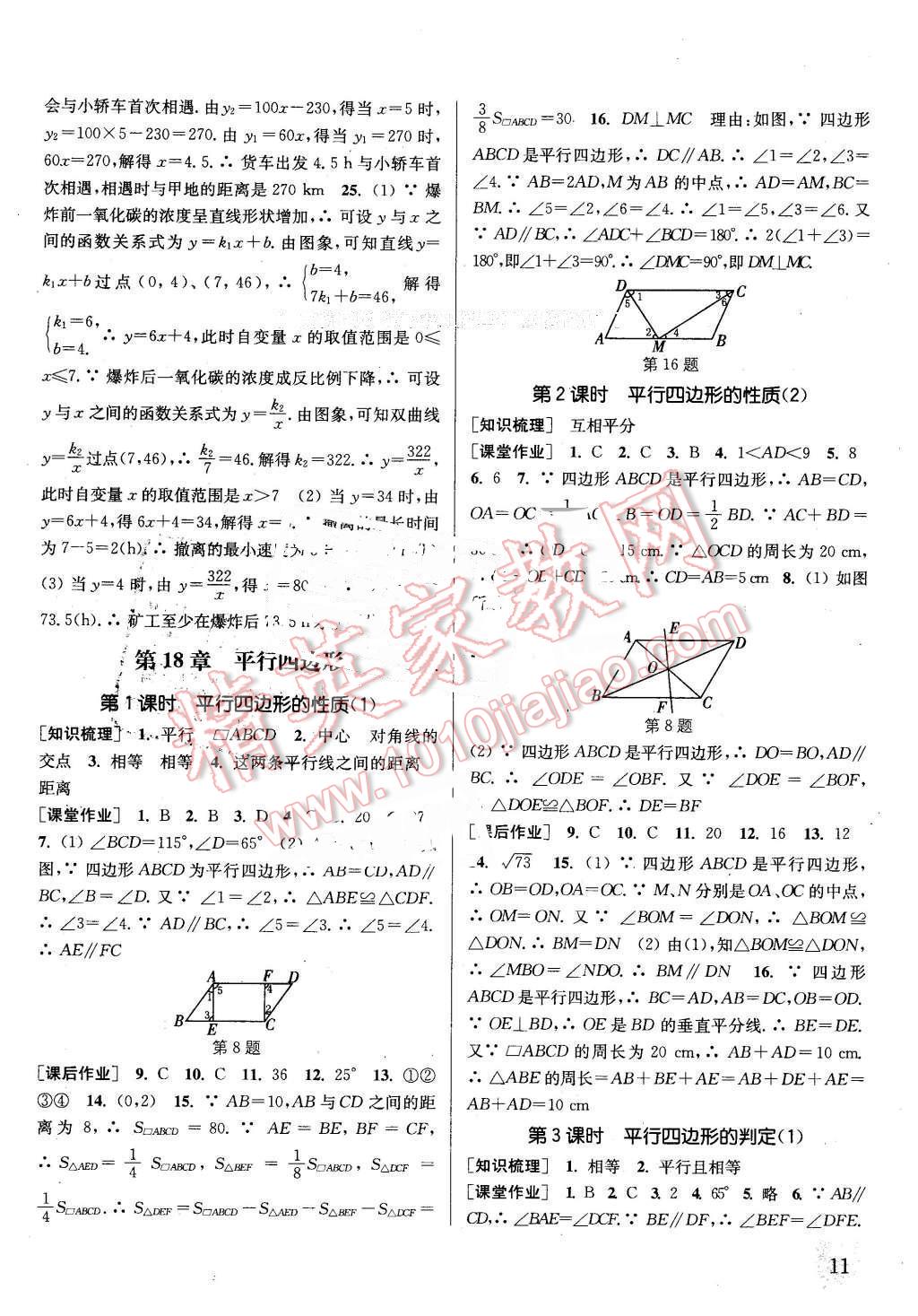 2016年通城学典课时作业本八年级数学下册华师大版 第10页