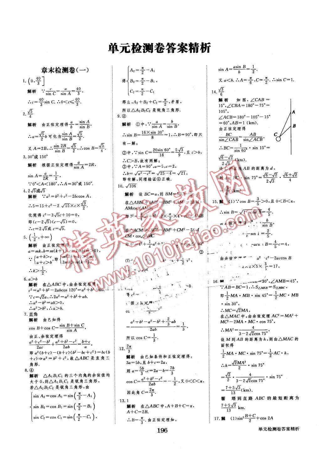 2016年步步高學(xué)案導(dǎo)學(xué)與隨堂筆記數(shù)學(xué)必修5蘇教版 第28頁