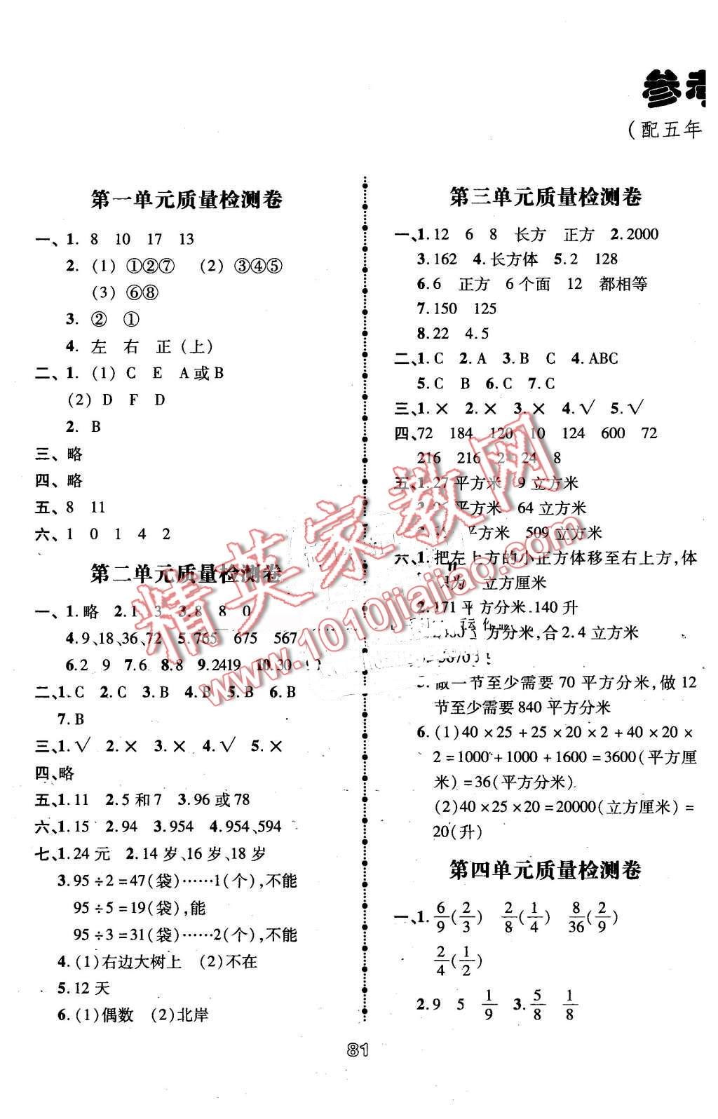 2016年智慧翔奪冠金卷五年級數(shù)學下冊人教版 第1頁