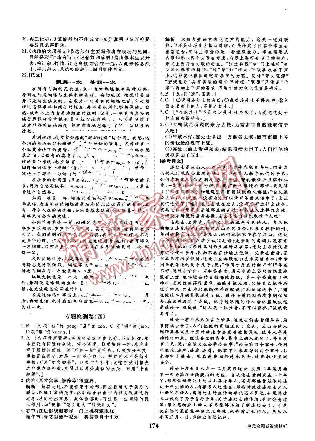 2016年步步高學(xué)案導(dǎo)學(xué)與隨堂筆記語(yǔ)文必修5蘇教版 第34頁(yè)