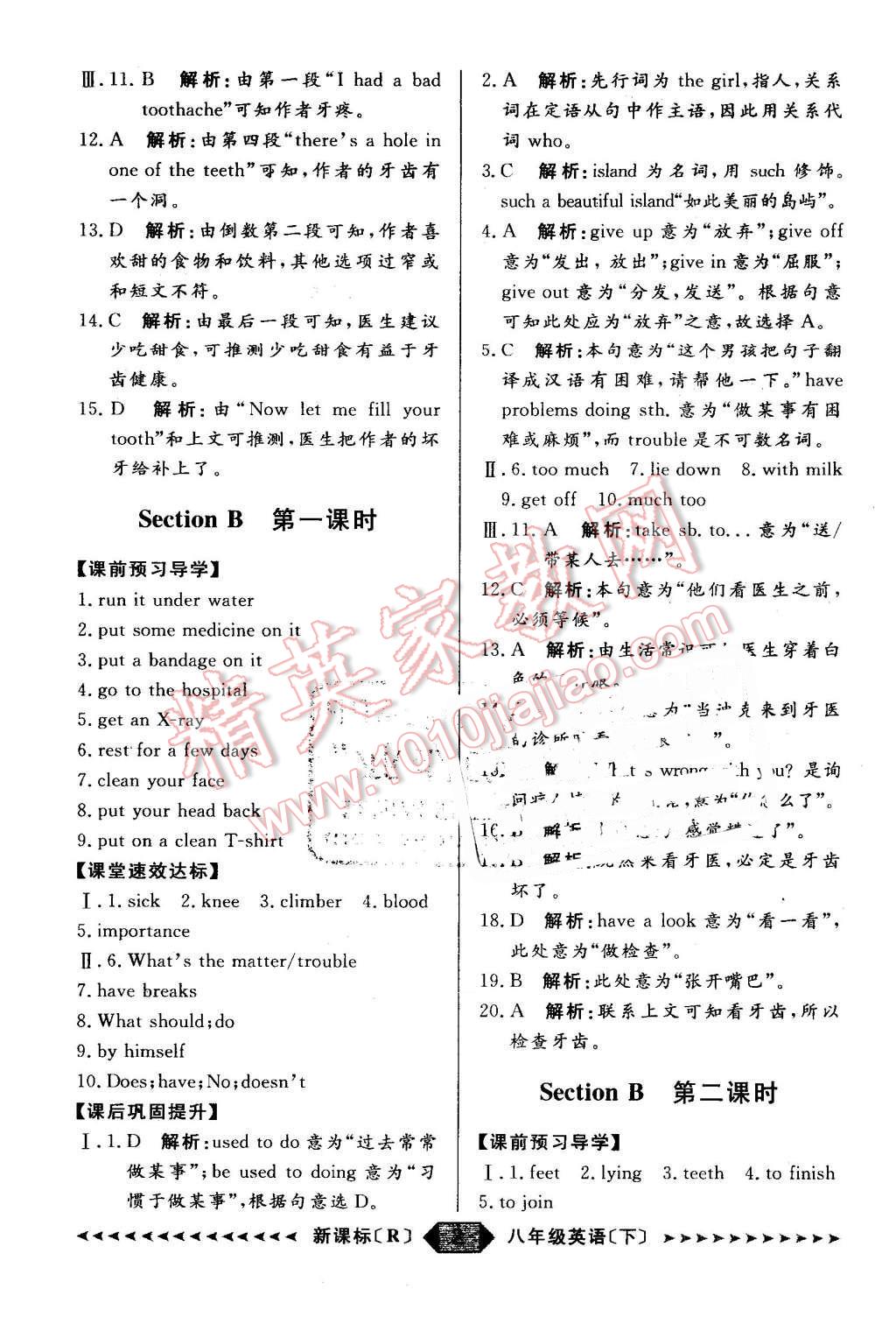 2016年阳光计划八年级英语下册人教版 第2页