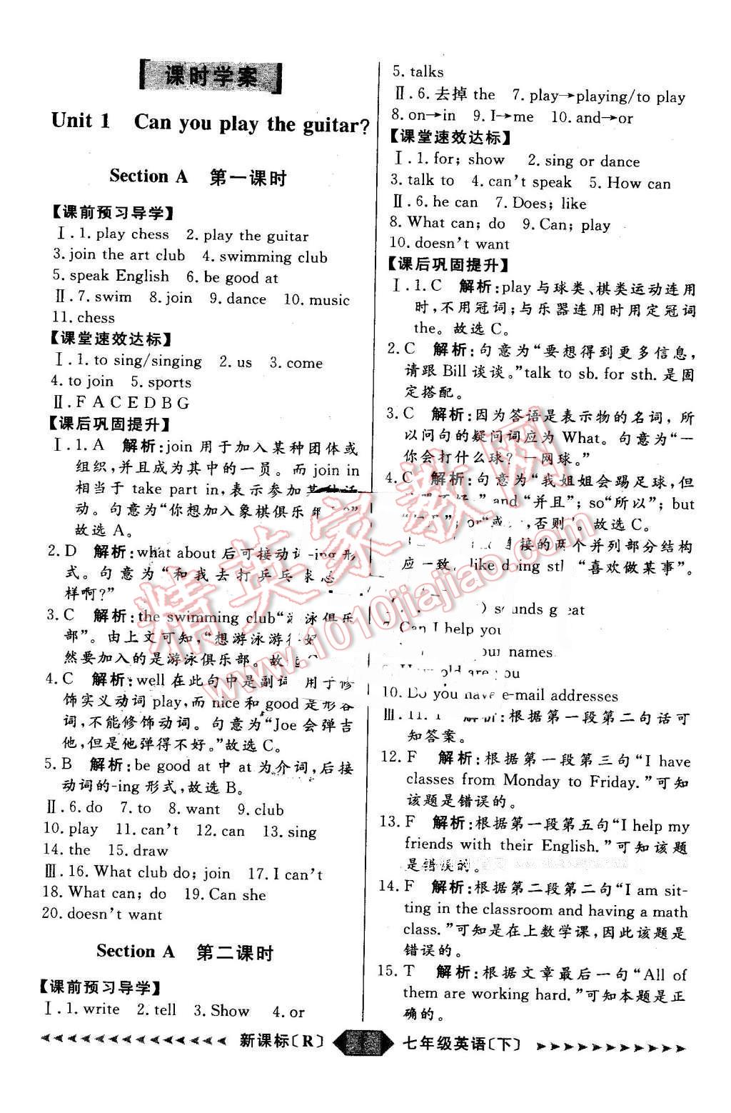 2016年陽光計劃七年級英語下冊人教版 第1頁