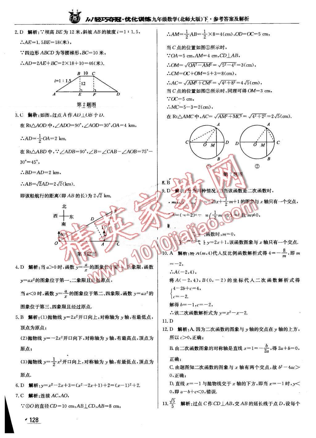 2016年1加1輕巧奪冠優(yōu)化訓(xùn)練九年級(jí)數(shù)學(xué)下冊(cè)北師大版銀版 第41頁