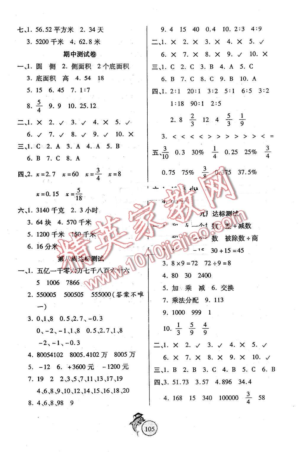 2016年輕松奪冠全能掌控卷六年級數(shù)學(xué)下冊北師大版 第5頁