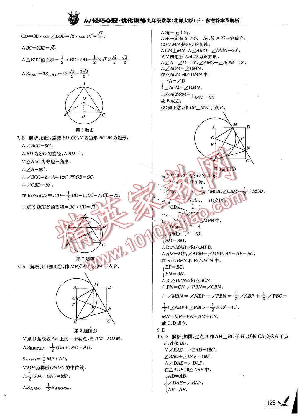 2016年1加1輕巧奪冠優(yōu)化訓練九年級數(shù)學下冊北師大版銀版 第38頁