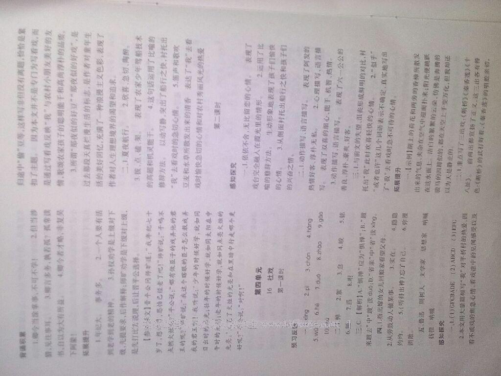 2015年基礎(chǔ)訓(xùn)練七年級(jí)語文下冊(cè)人教版僅限河南省使用大象出版社 第22頁