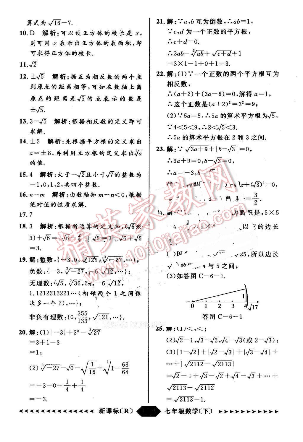 2016年陽光計劃七年級數(shù)學(xué)下冊人教版 第50頁