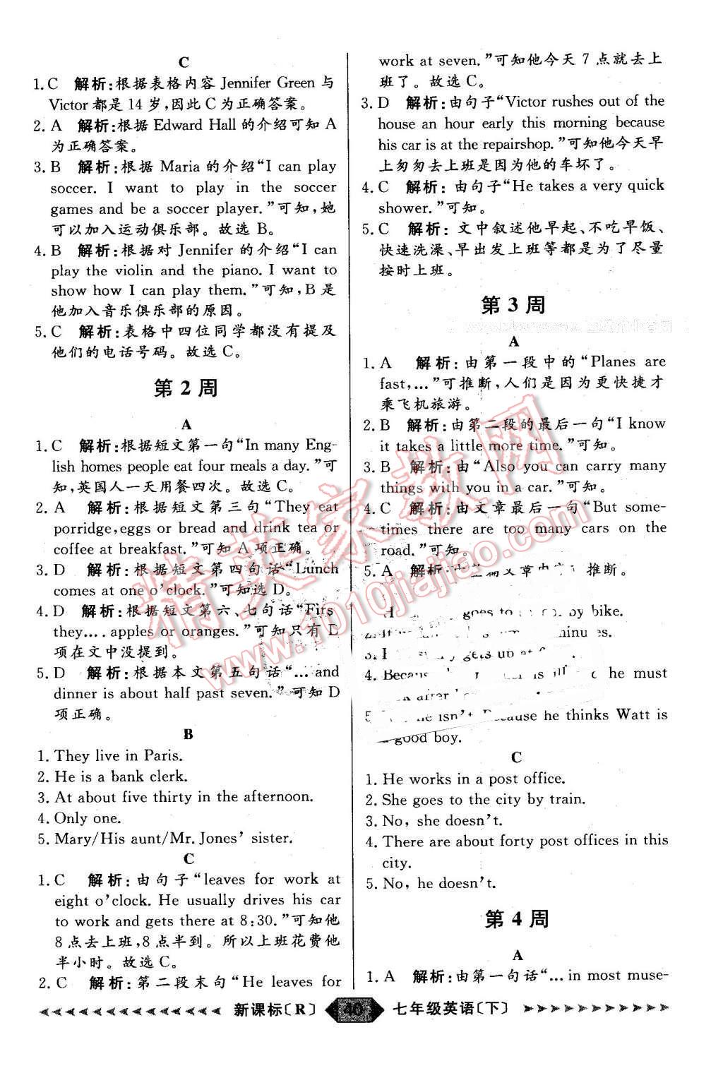 2016年陽光計(jì)劃七年級(jí)英語下冊(cè)人教版 第40頁