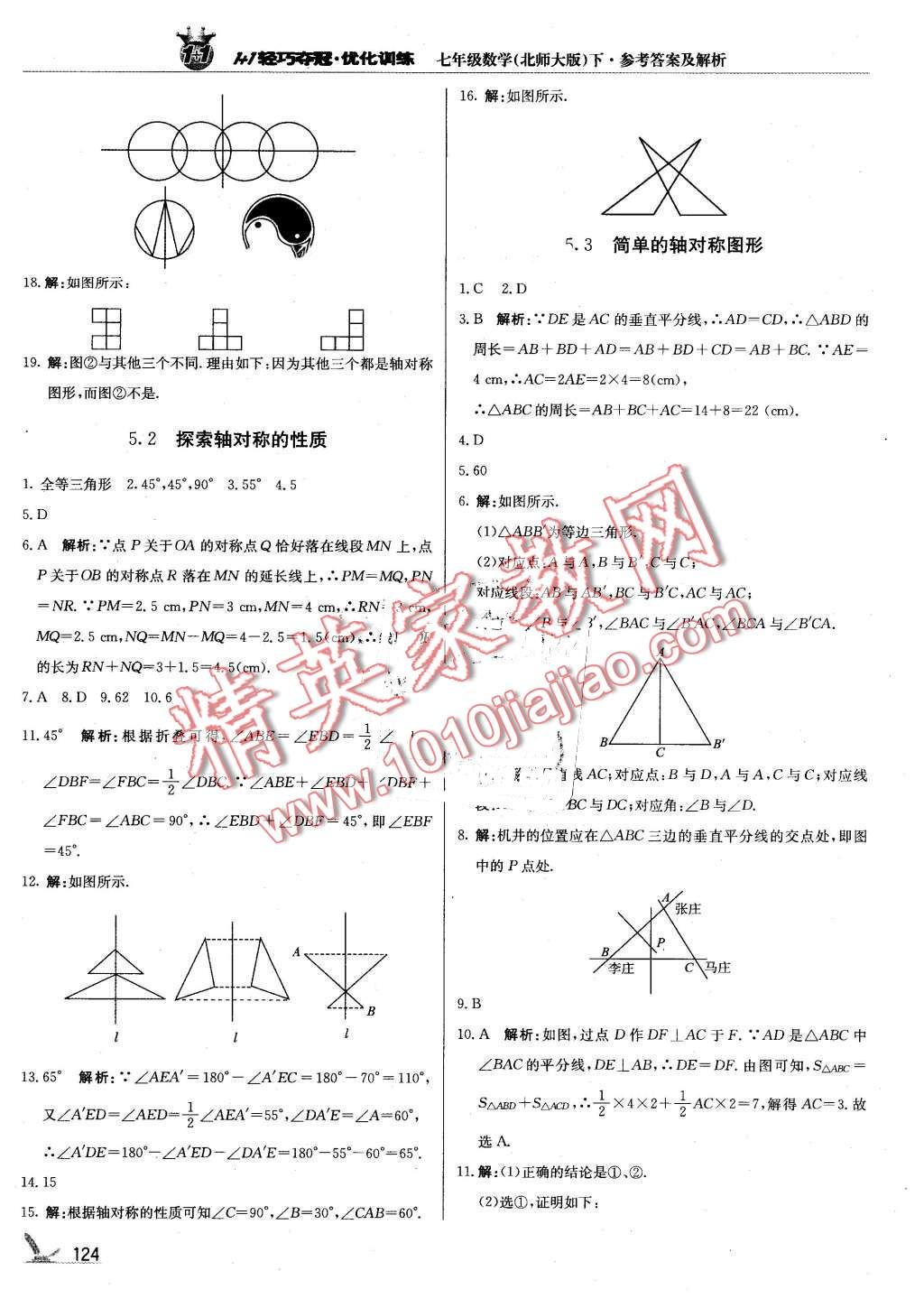 2016年1加1輕巧奪冠優(yōu)化訓(xùn)練七年級(jí)數(shù)學(xué)下冊(cè)北師大版銀版 第21頁