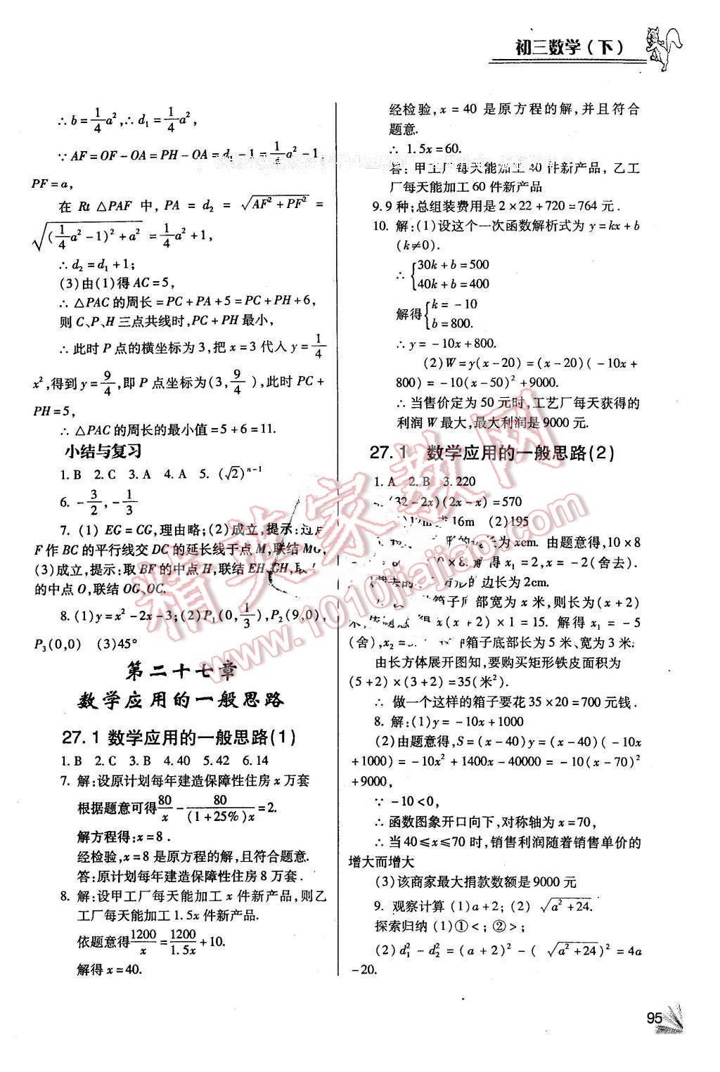 2015年數(shù)學(xué)同步檢測3級跳初三下冊北京課改版 第6頁