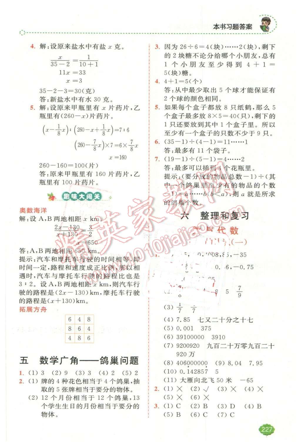 2016年全易通小学数学六年级下册人教版 第8页