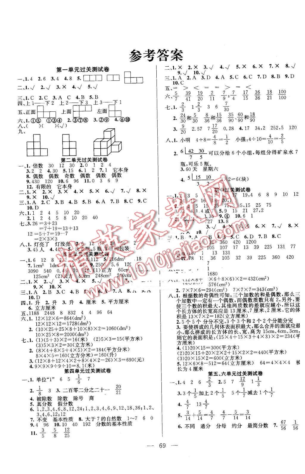 2016年夺冠训练单元期末冲刺100分五年级数学下册人教版 第1页