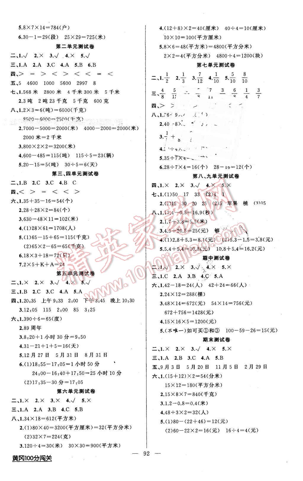 2016年黃岡100分闖關三年級數(shù)學下冊江蘇版 第4頁