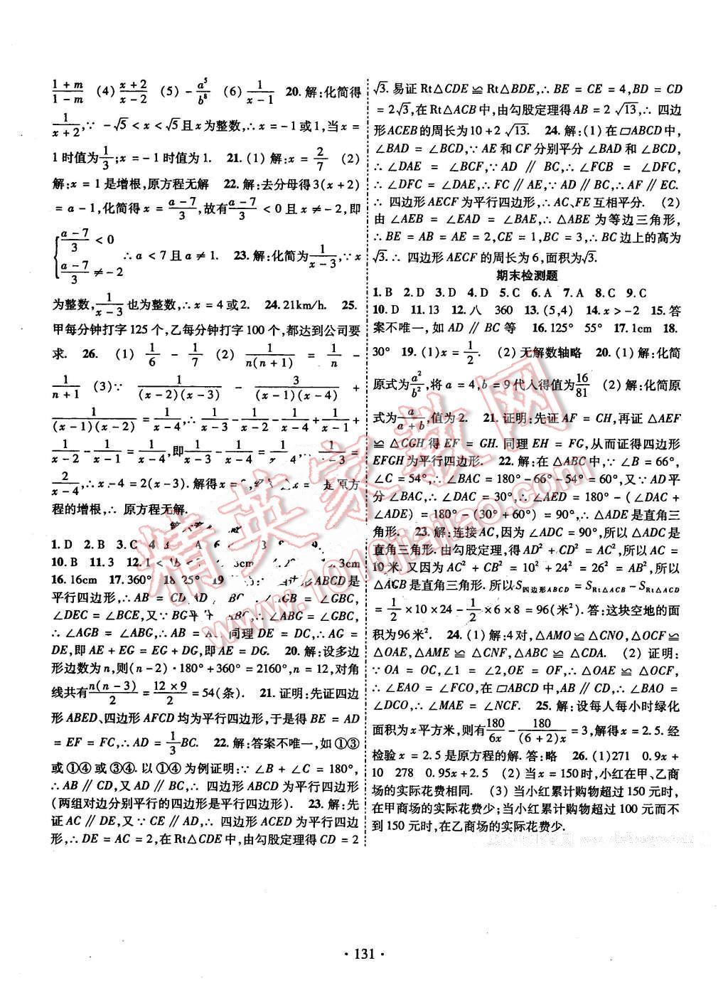 2016年课时掌控八年级数学下册北师大版 第11页