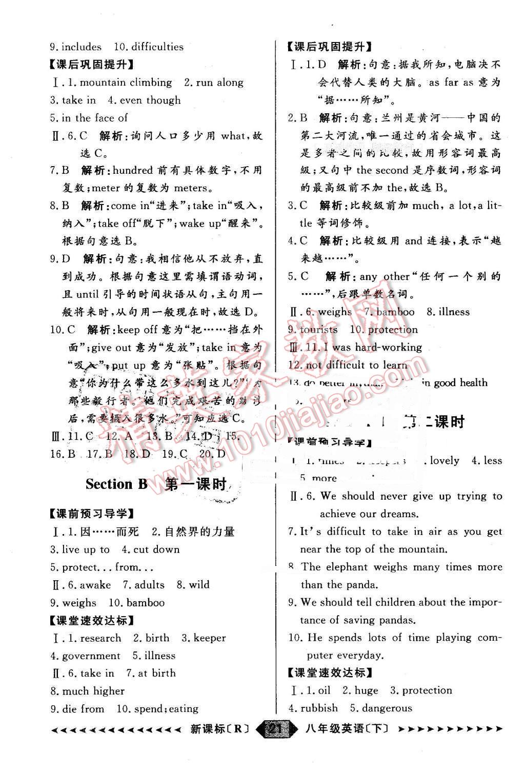 2016年阳光计划八年级英语下册人教版 第21页