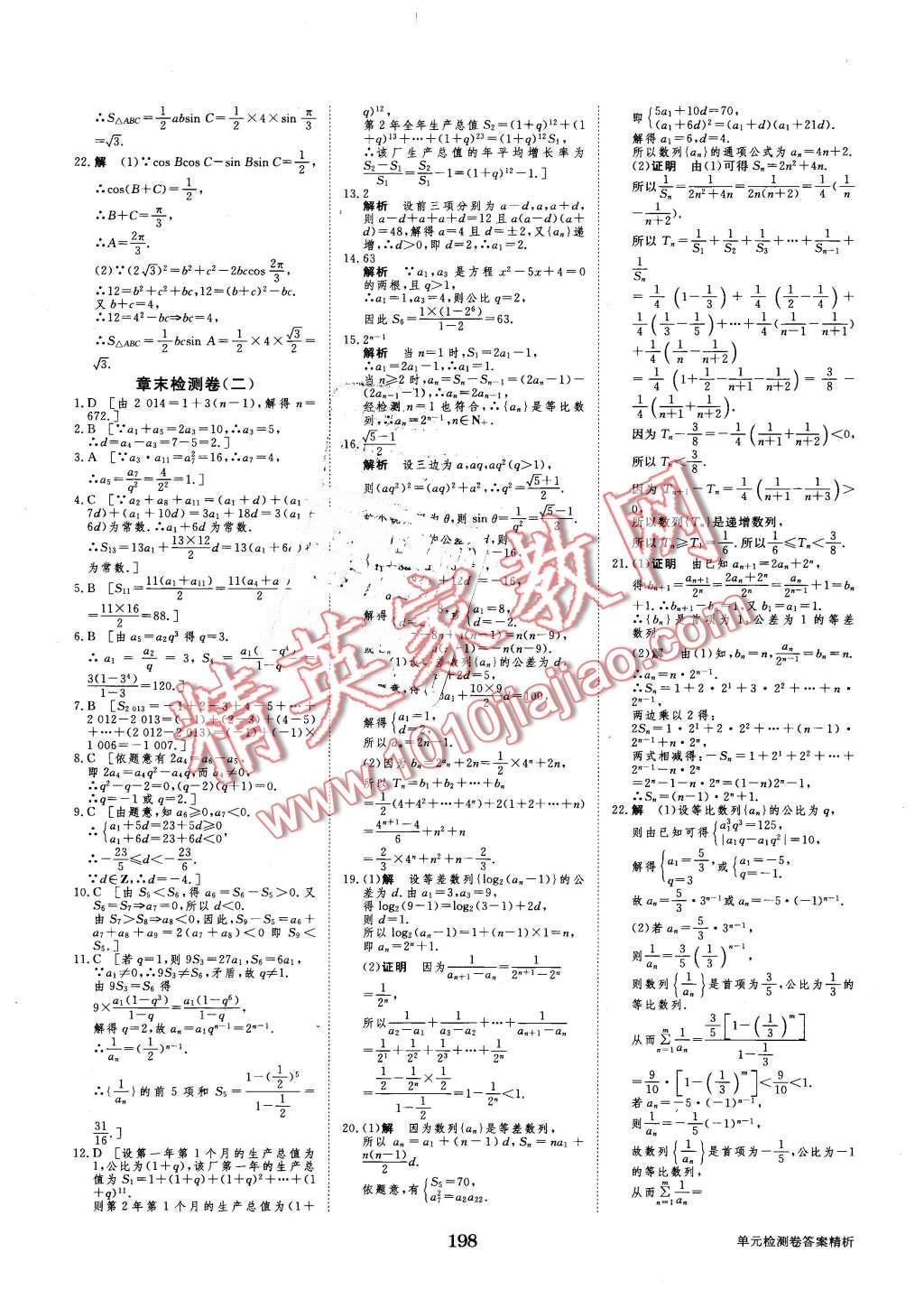 2016年步步高學(xué)案導(dǎo)學(xué)與隨堂筆記數(shù)學(xué)必修5人教B版 第30頁(yè)