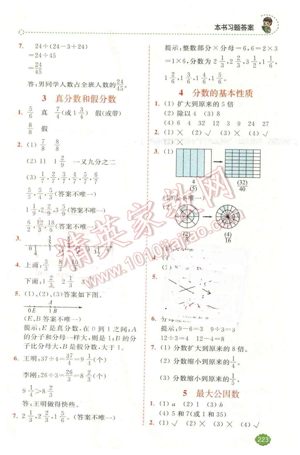 2016年全易通小学数学五年级下册人教版 第7页