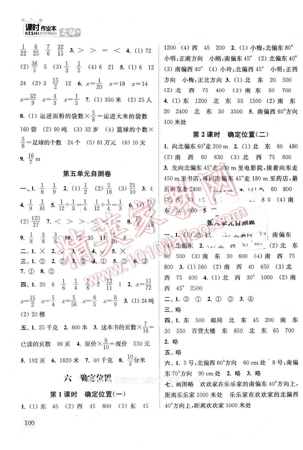 2016年通城学典课时作业本五年级数学下册北师大版 第6页