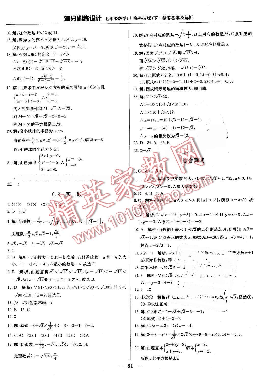 2016年滿分訓練設計七年級數學下冊滬科版 第2頁