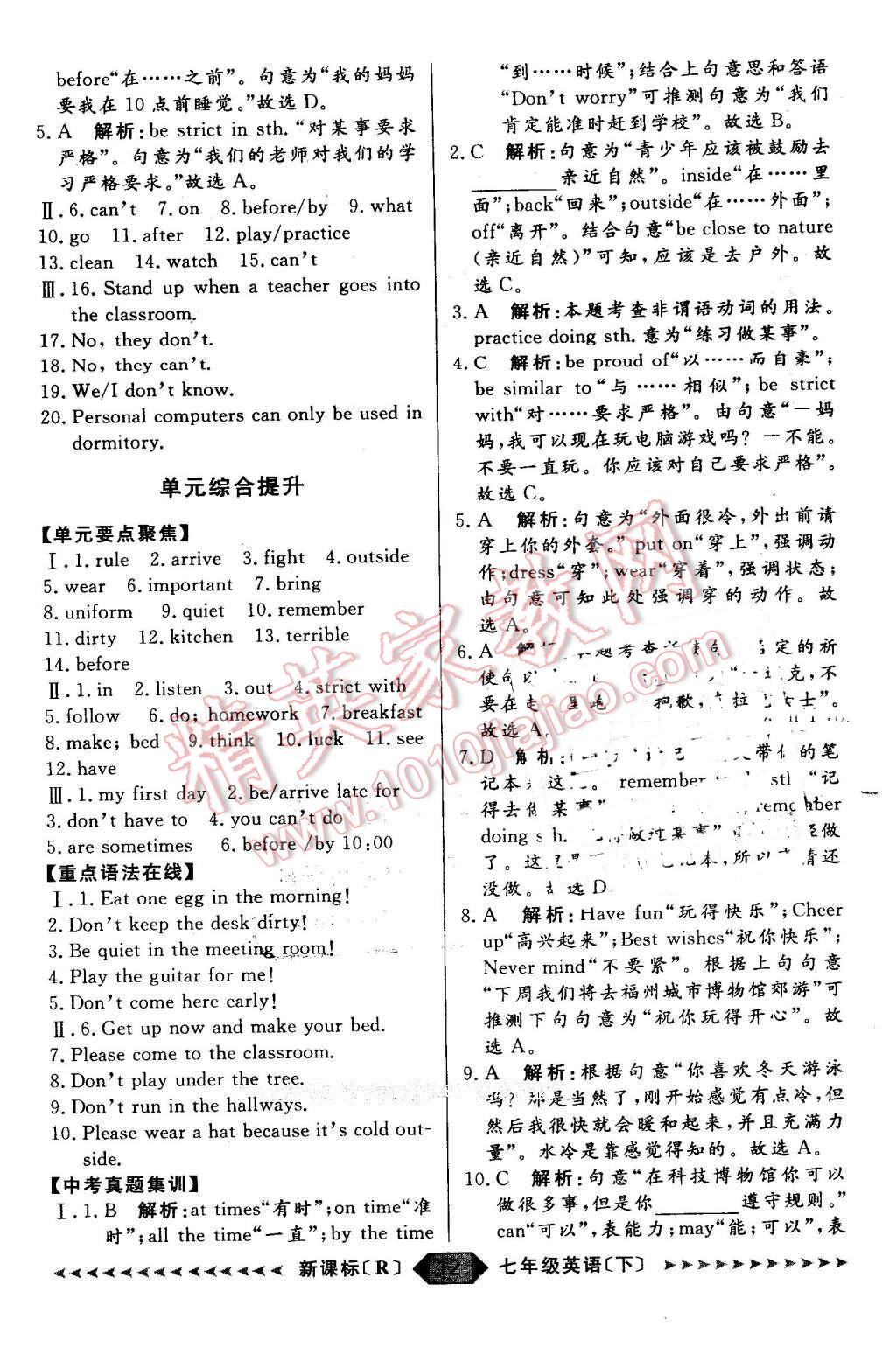 2016年陽光計(jì)劃七年級(jí)英語下冊(cè)人教版 第12頁