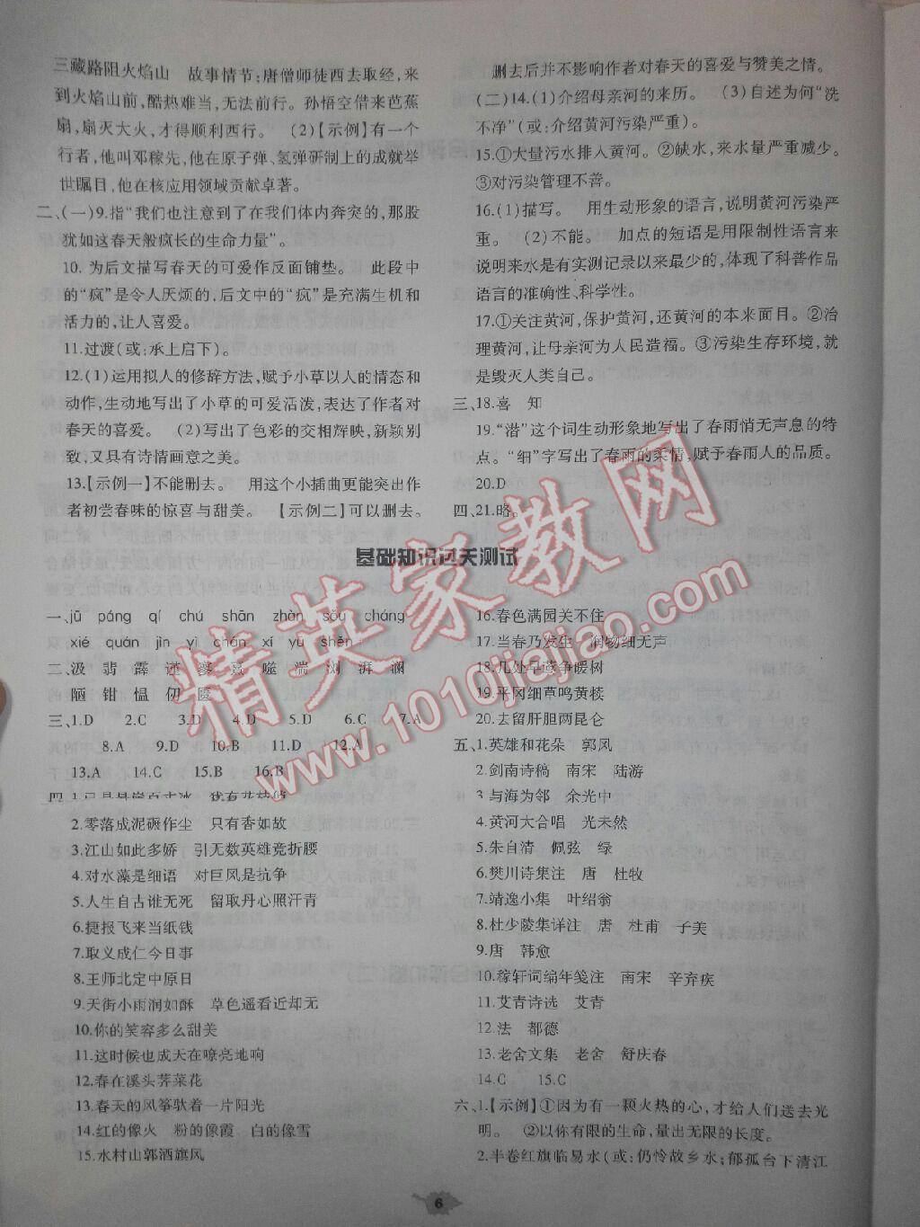 2014年基礎(chǔ)訓練七年級語文下冊北師大版大象出版社 第38頁