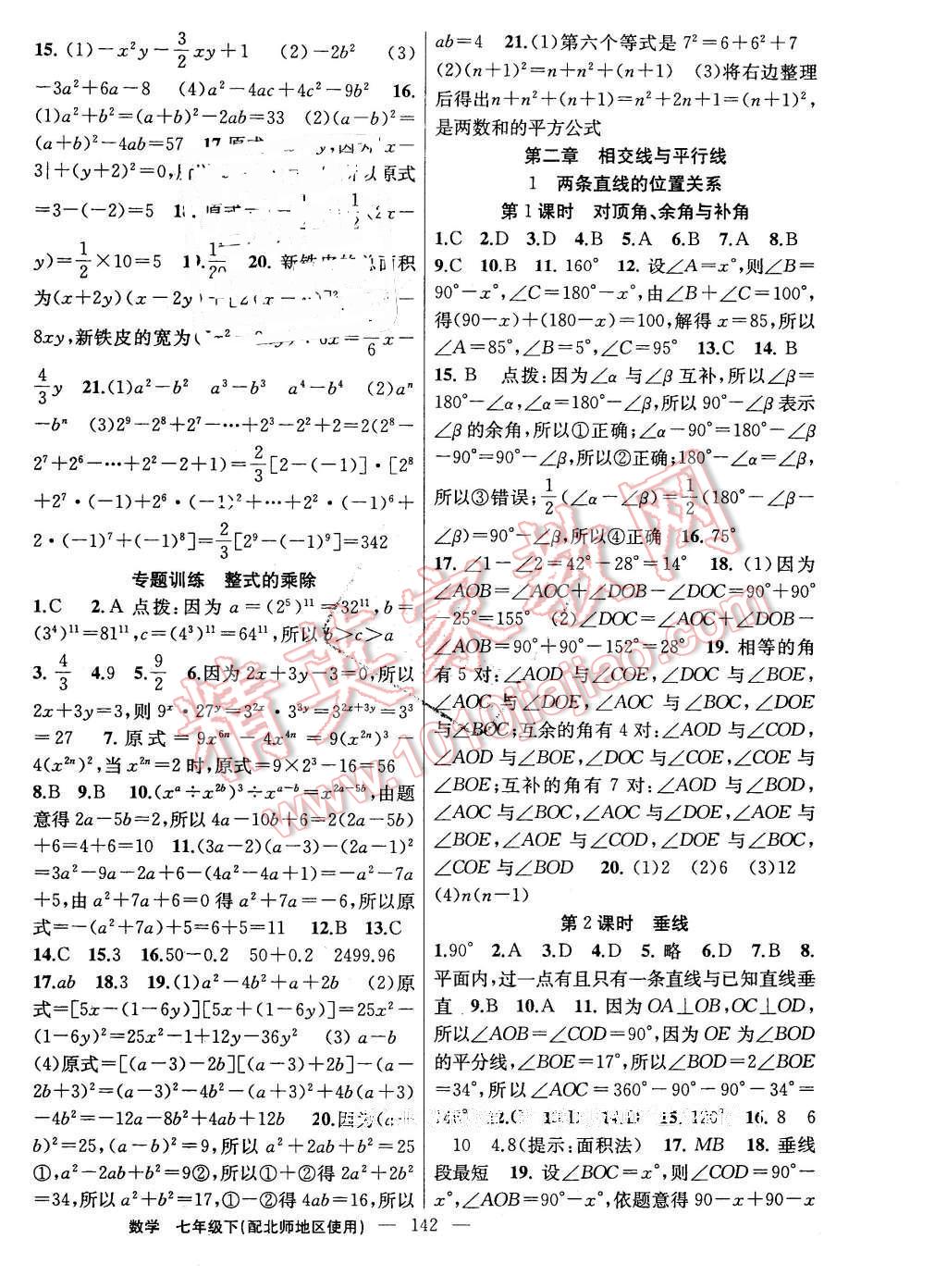 2016年黃岡100分闖關(guān)七年級數(shù)學(xué)下冊北師大版 第4頁