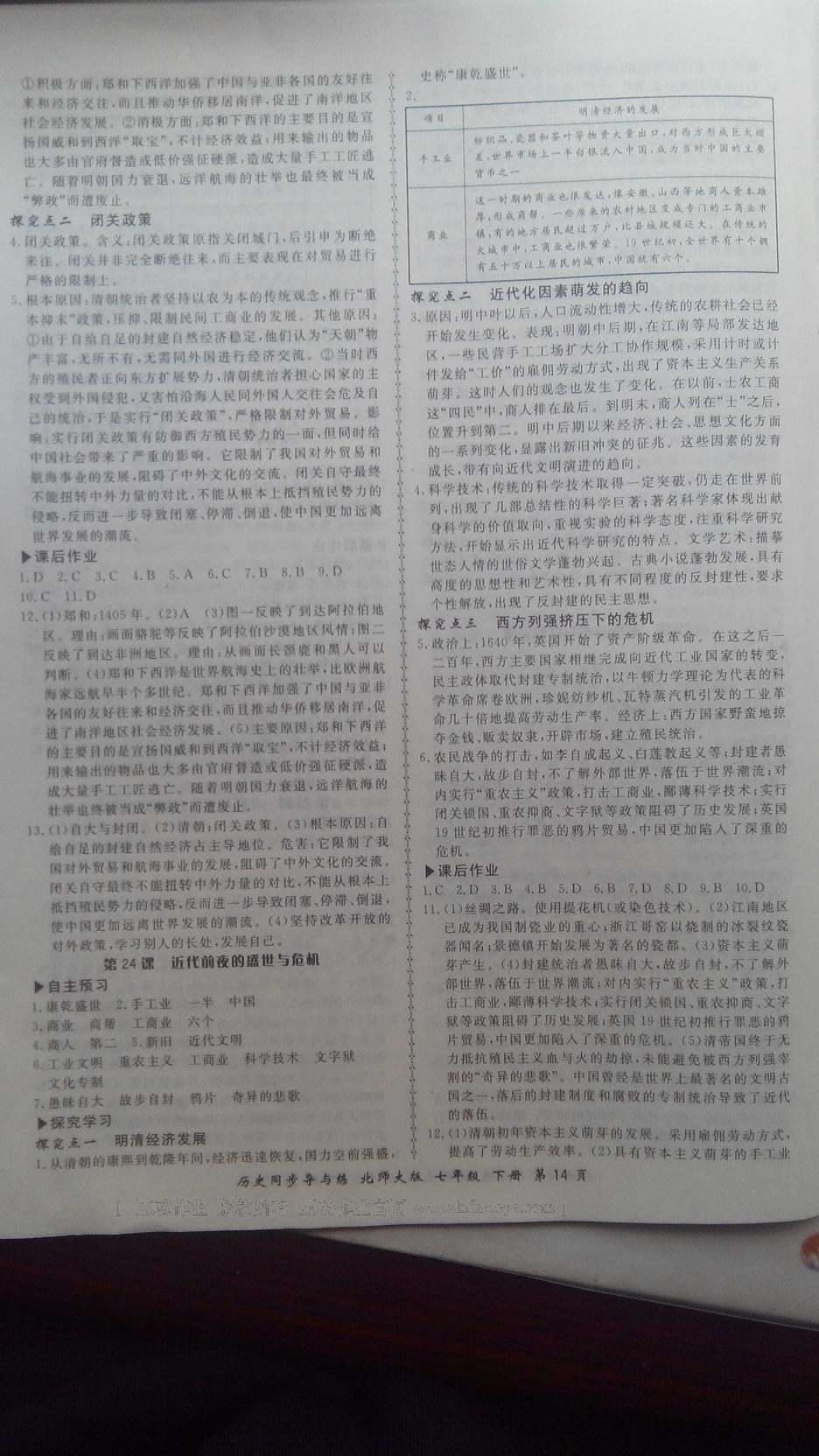 2015年新學(xué)案同步導(dǎo)與練七年級(jí)歷史下冊(cè)北師大版 第60頁(yè)