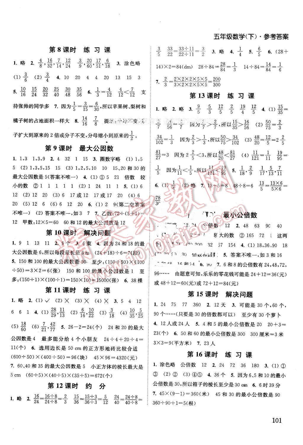 2016年通城学典课时作业本五年级数学下册人教版 第5页