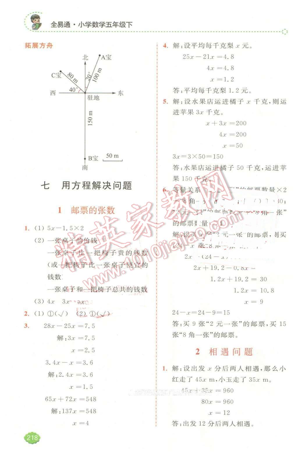 2016年全易通小學數(shù)學五年級下冊北師大版 第17頁