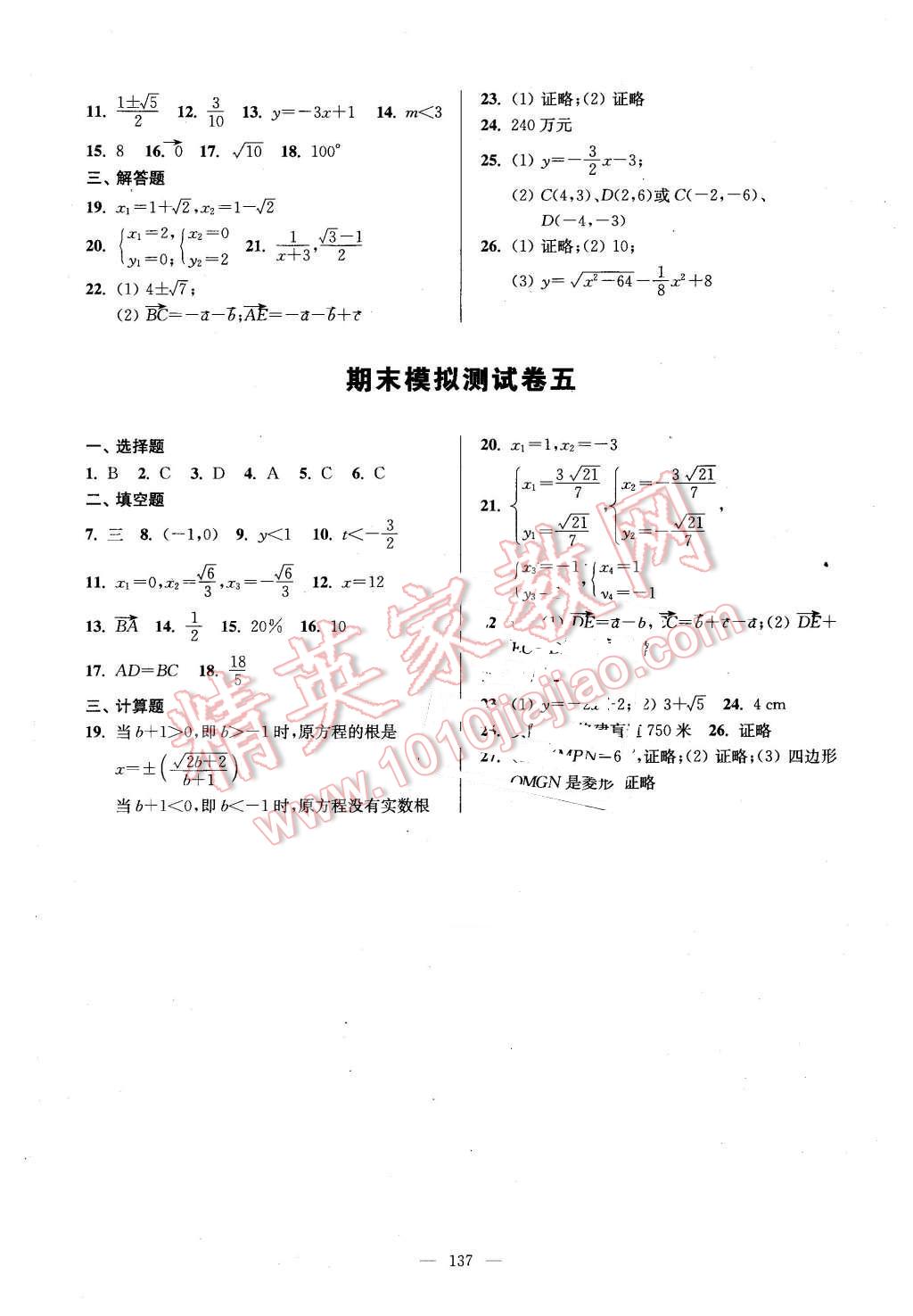 2016年精練與提高八年級數(shù)學(xué)第二學(xué)期 第17頁