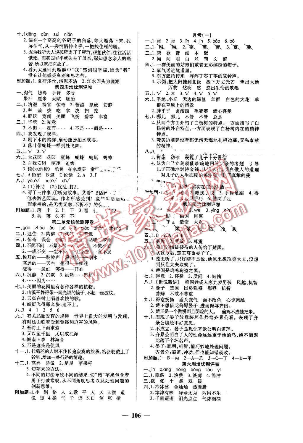 2016年龐大教育培優(yōu)名卷五年級語文下冊A版 第2頁