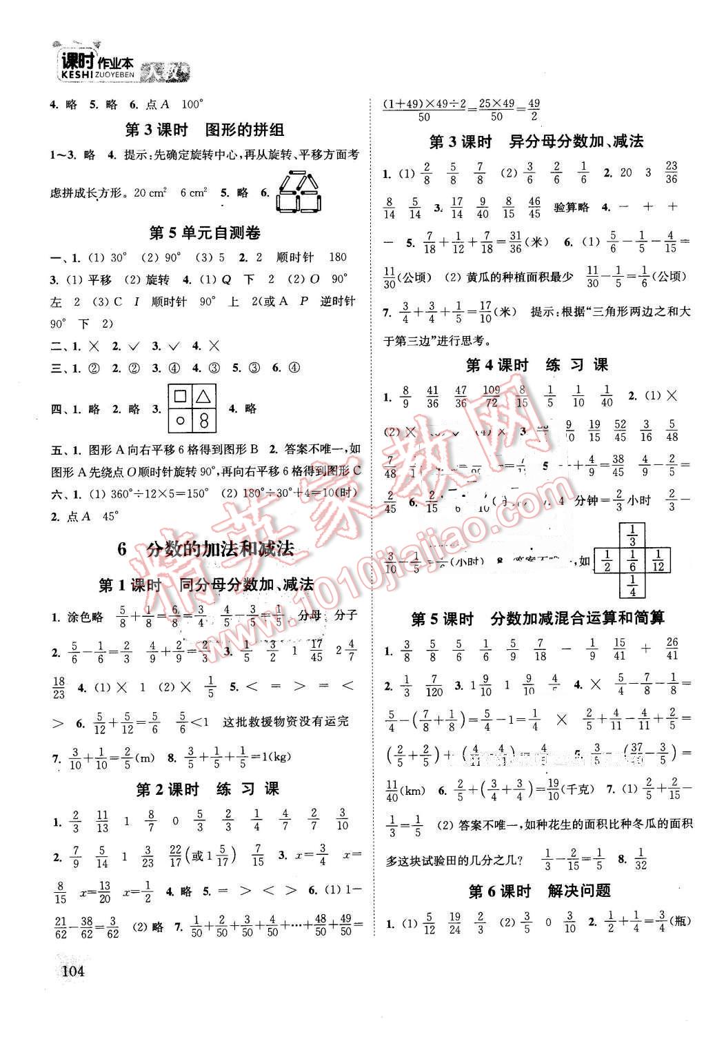 2016年通城學(xué)典課時(shí)作業(yè)本五年級(jí)數(shù)學(xué)下冊(cè)人教版 第8頁