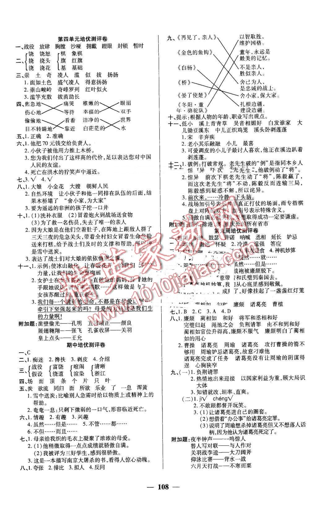 2016年龐大教育培優(yōu)名卷五年級(jí)語(yǔ)文下冊(cè)A版 第4頁(yè)