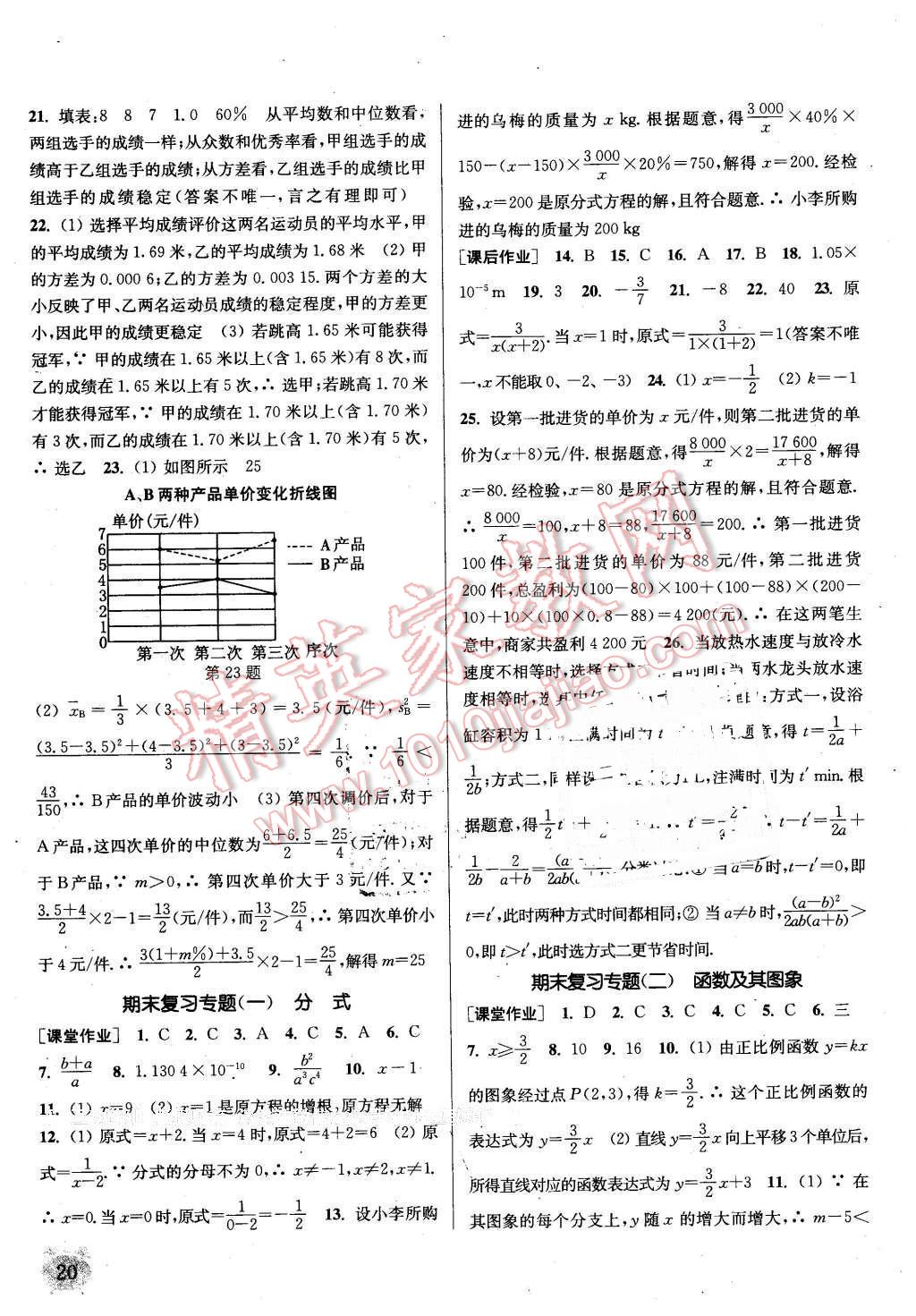 2016年通城學(xué)典課時(shí)作業(yè)本八年級(jí)數(shù)學(xué)下冊(cè)華師大版 第19頁(yè)