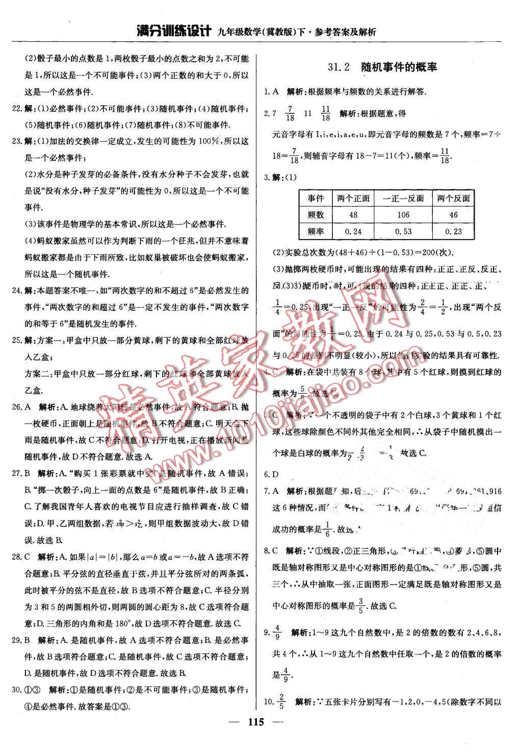 2016年满分训练设计九年级数学下册冀教版 第28页