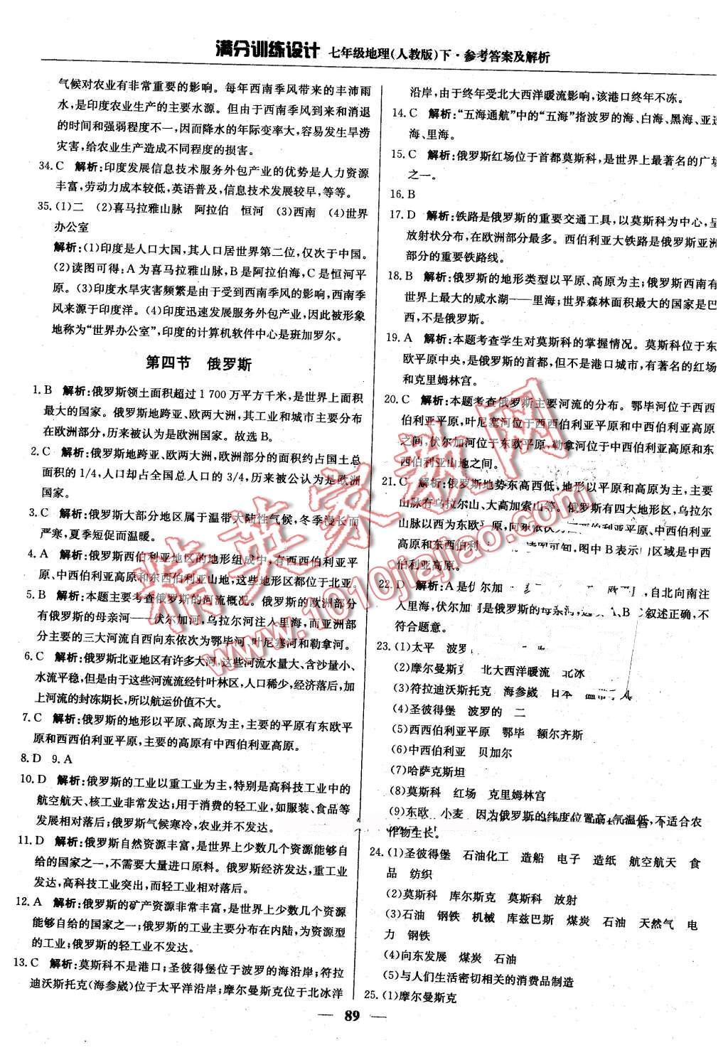 2016年滿分訓練設計七年級地理下冊人教版 第10頁