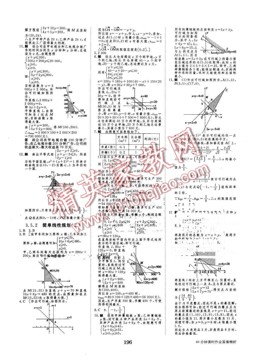 2016年步步高學(xué)案導(dǎo)學(xué)與隨堂筆記數(shù)學(xué)必修5人教B版 第28頁(yè)