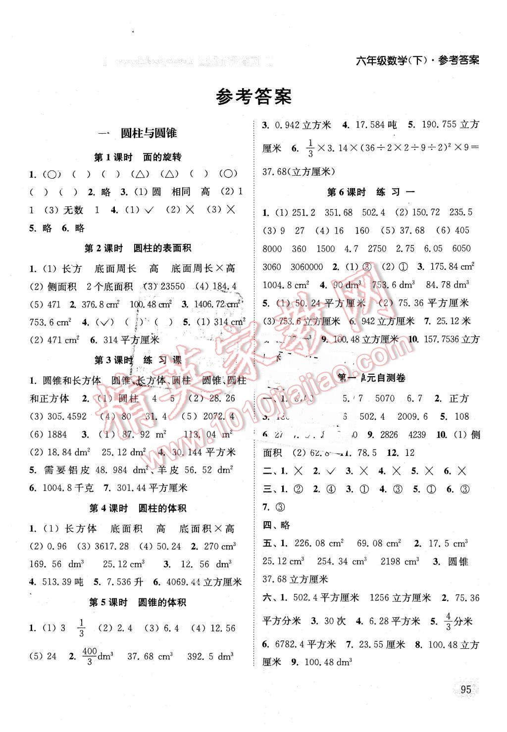 2016年通城学典课时作业本六年级数学下册北师大版 第1页