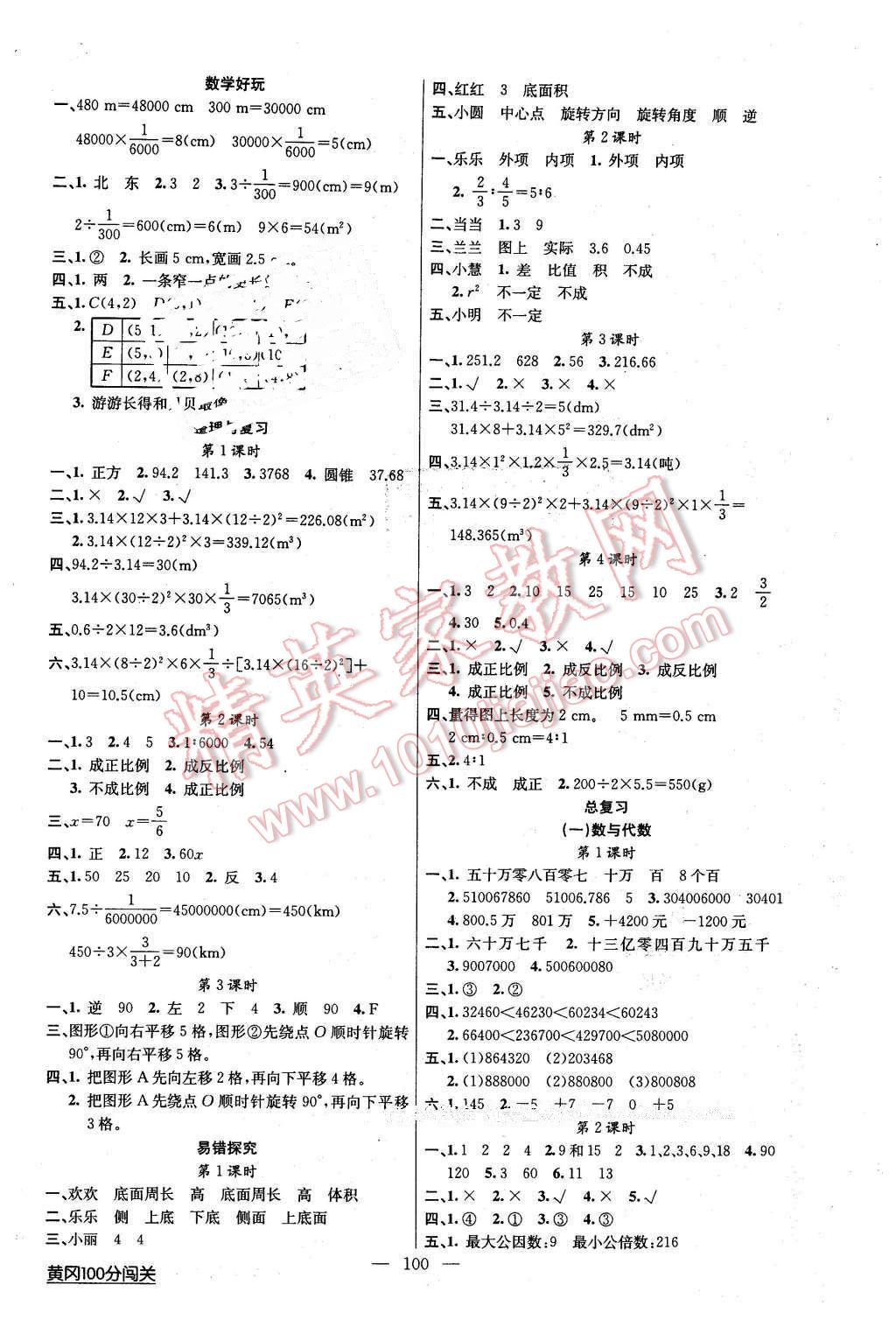 2016年黃岡100分闖關(guān)六年級數(shù)學(xué)下冊北師大版 第4頁