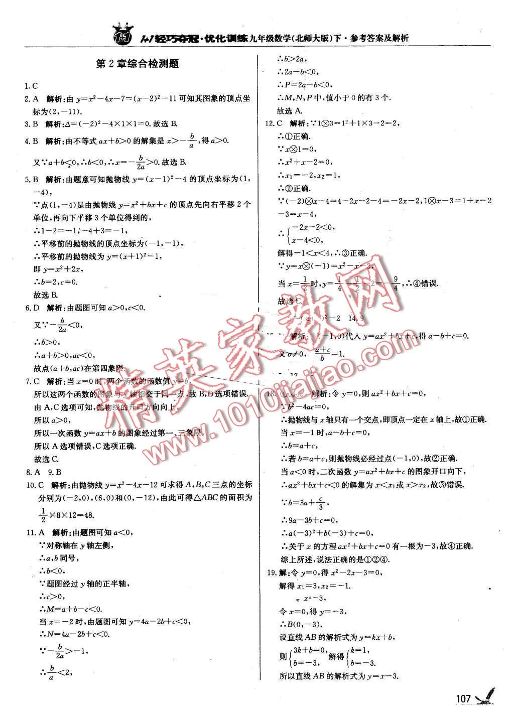 2016年1加1轻巧夺冠优化训练九年级数学下册北师大版银版 第20页